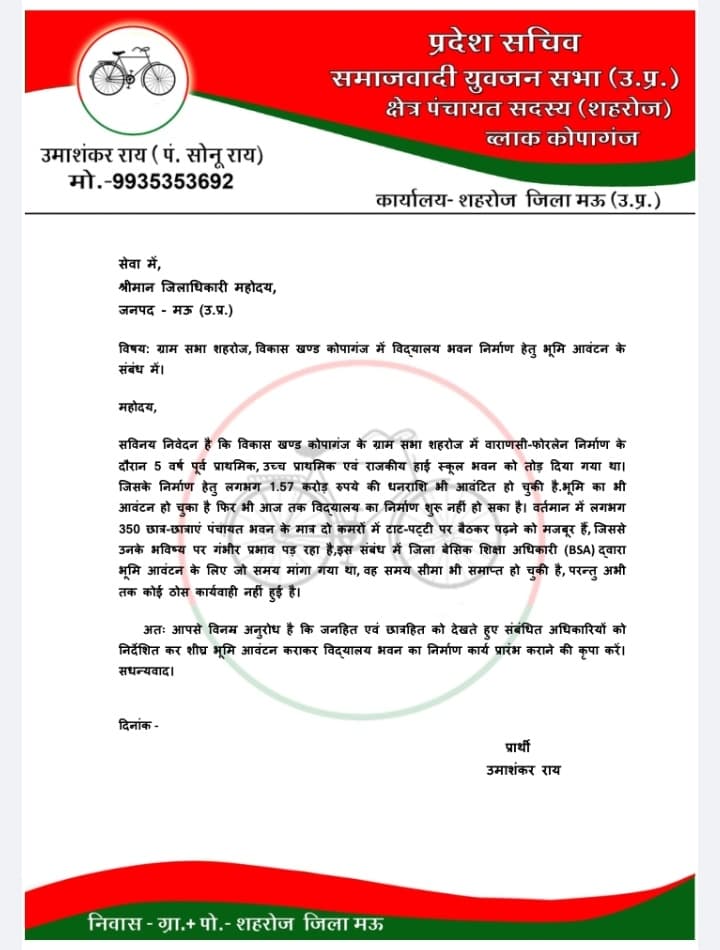 फोरलेन निर्माण में टूटे 5 साल पुराने स्कूल का नहीं हुआ पुनर्निर्माण, पंचायत भवन के 2 कमरों में पढ़ने को मजबूर 350 बच्चे: पंडित सोनू राय ने डीएम को सौंपा ज्ञापन