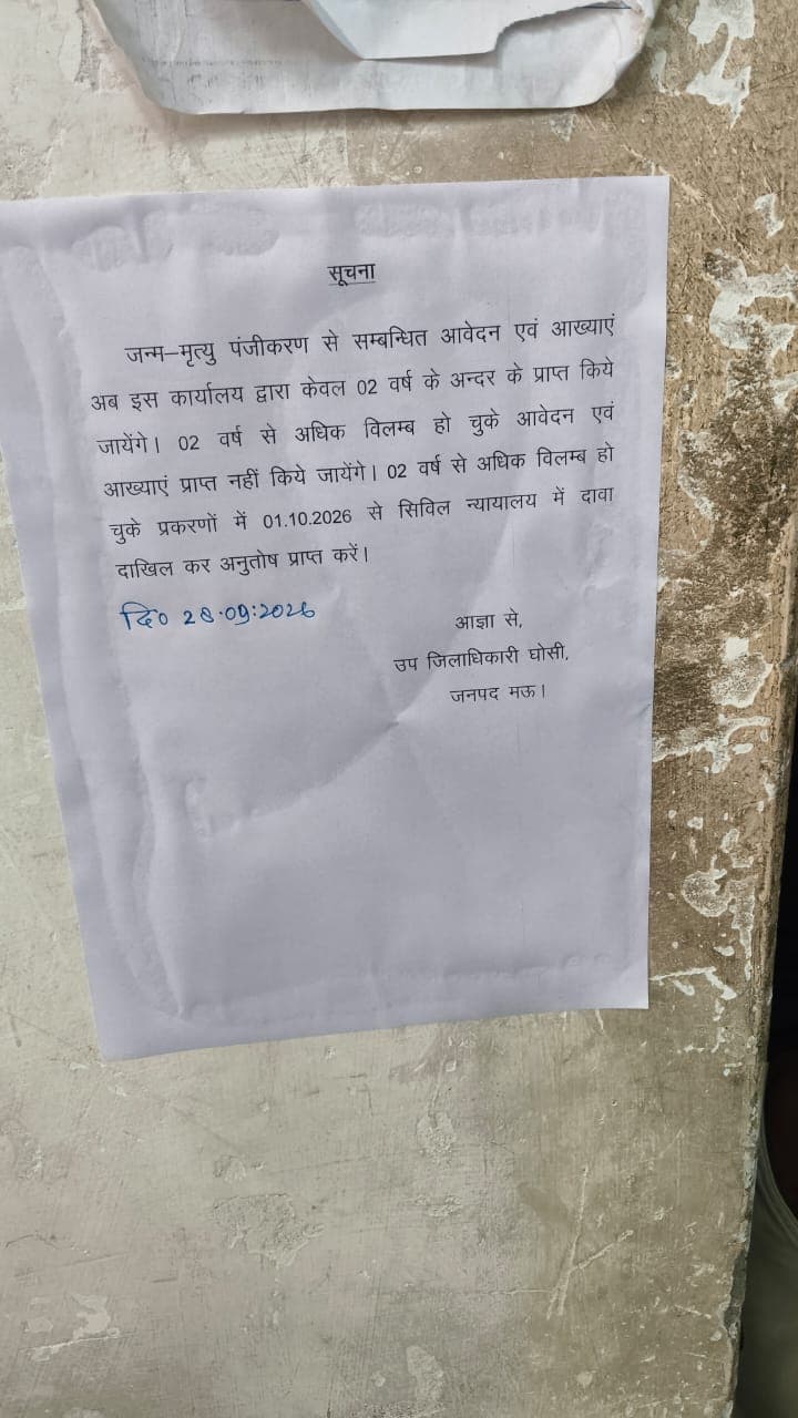 मऊ जन्म-मृत्यु प्रमाण पत्र बनवाने में जनता पस्त, 1 अक्टूबर से नए नियम लागू होने पर एडवोकेट सतीश कुमार पांडेय ने उठाए गंभीर सवाल